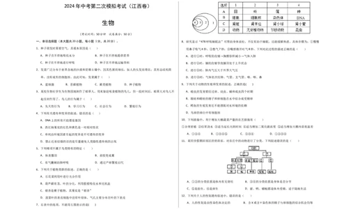 生物（江西卷）（考试版A3）_初中全科电子版试卷练习试题_生物_2024中考模拟题生物(1)_二模_生物（江西卷）-：2024年中考第二次模拟考试