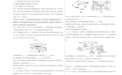 生物（江西卷）（考试版A3）_初中全科电子版试卷练习试题_生物_2024中考模拟题生物(1)_二模_生物（江西卷）-：2024年中考第二次模拟考试