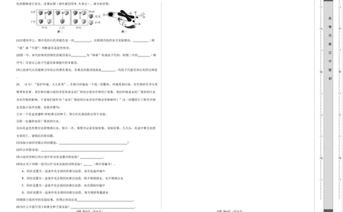 生物（江西卷）（考试版A3）_初中全科电子版试卷练习试题_生物_2024中考模拟题生物(1)_二模_生物（江西卷）-：2024年中考第二次模拟考试
