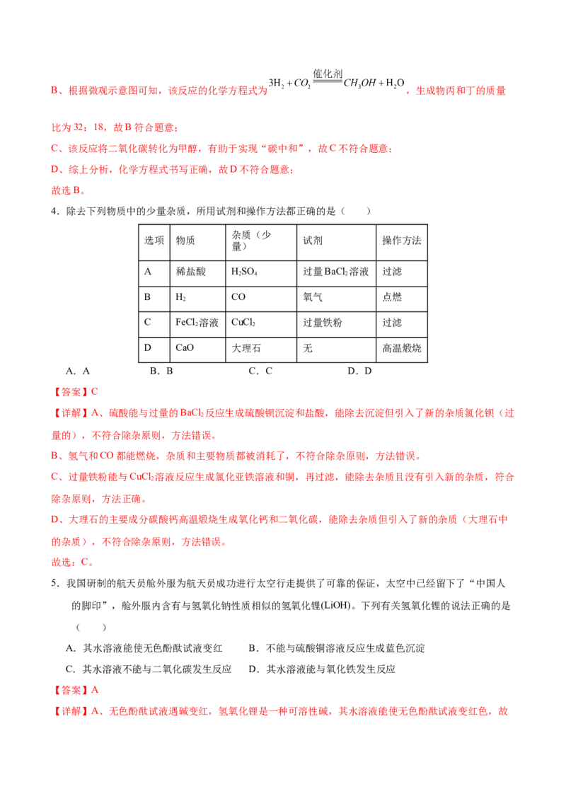 化学（包头卷）（全解全析）_初中全科电子版试卷练习试题_化学_2024中考模拟题化学(1)_二模_化学（内蒙古包头卷）-：2024年中考第二次模拟考试