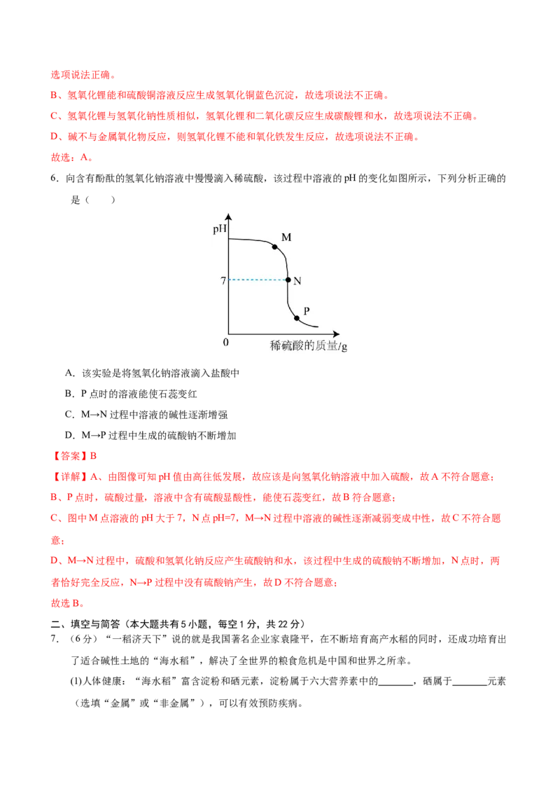 化学（包头卷）（全解全析）_初中全科电子版试卷练习试题_化学_2024中考模拟题化学(1)_二模_化学（内蒙古包头卷）-：2024年中考第二次模拟考试