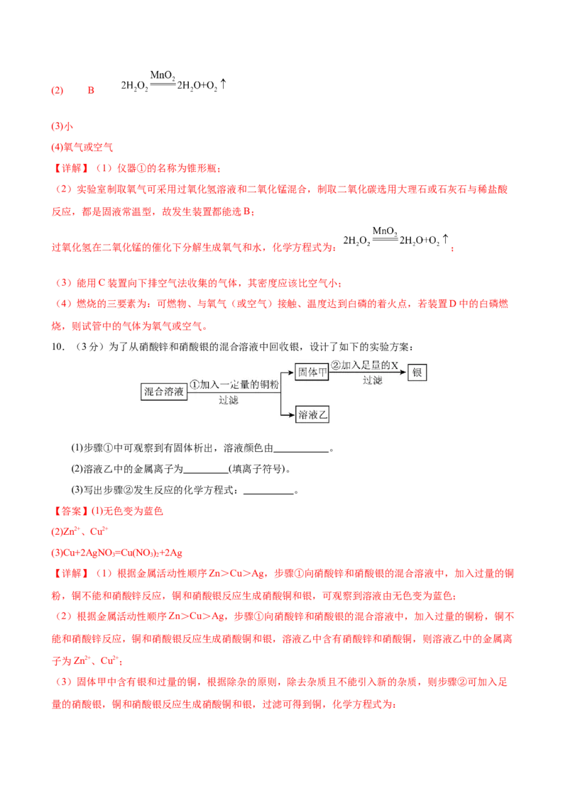 化学（包头卷）（全解全析）_初中全科电子版试卷练习试题_化学_2024中考模拟题化学(1)_二模_化学（内蒙古包头卷）-：2024年中考第二次模拟考试