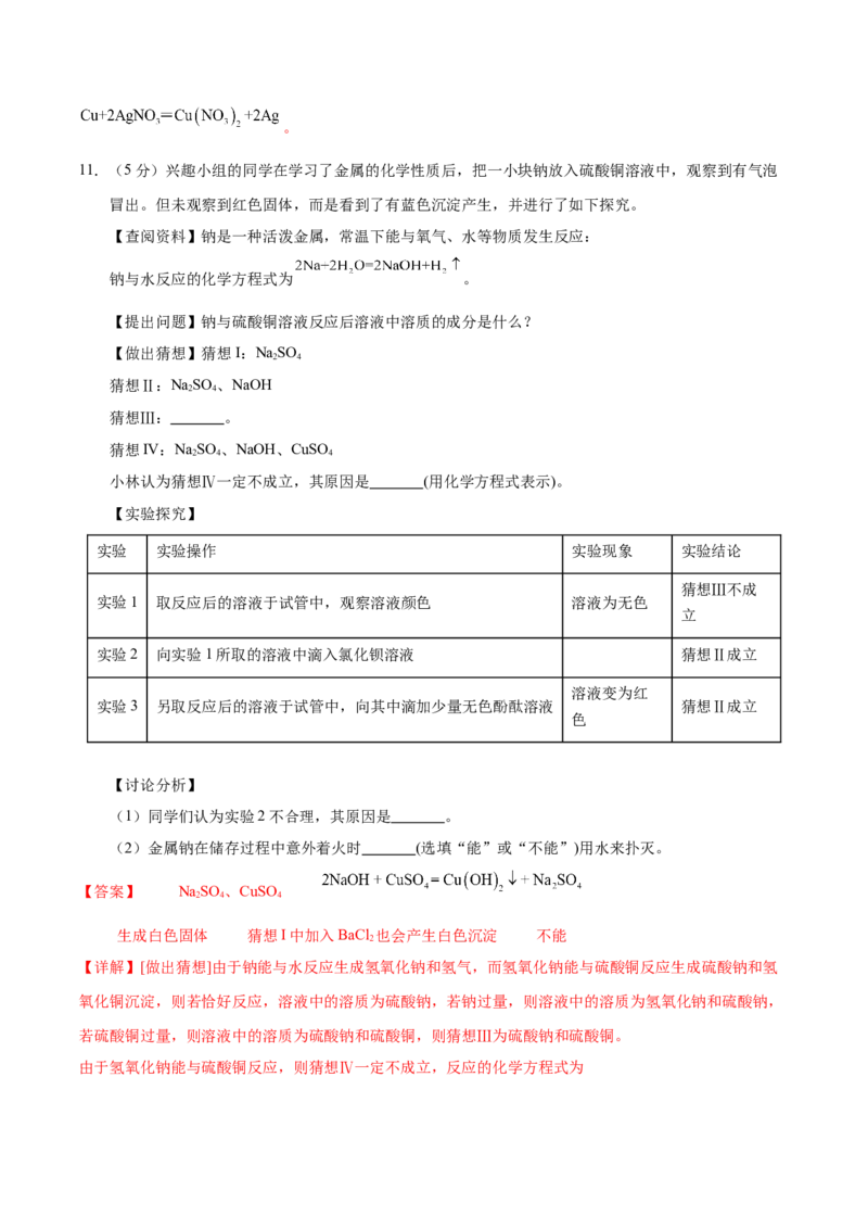 化学（包头卷）（全解全析）_初中全科电子版试卷练习试题_化学_2024中考模拟题化学(1)_二模_化学（内蒙古包头卷）-：2024年中考第二次模拟考试