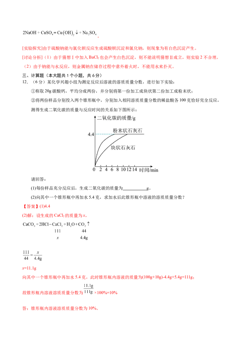 化学（包头卷）（全解全析）_初中全科电子版试卷练习试题_化学_2024中考模拟题化学(1)_二模_化学（内蒙古包头卷）-：2024年中考第二次模拟考试
