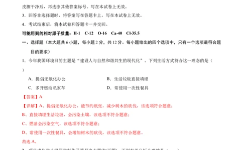 化学（包头卷）（全解全析）_初中全科电子版试卷练习试题_化学_2024中考模拟题化学(1)_二模_化学（内蒙古包头卷）-：2024年中考第二次模拟考试