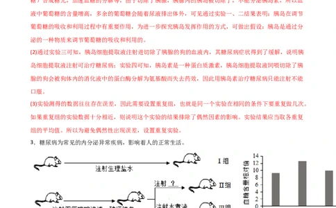 探究题07激素调节的相关试验-七年级生物下册教材实验探究必刷题（人教版）（解析版）_初中全科电子版试卷练习试题_生物_生物人教版7下练习_人教生物7年级下专项练习16份