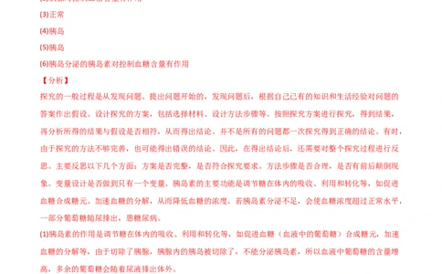 探究题07激素调节的相关试验-七年级生物下册教材实验探究必刷题（人教版）（解析版）_初中全科电子版试卷练习试题_生物_生物人教版7下练习_人教生物7年级下专项练习16份
