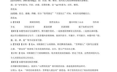 基础卷-2022-2023学年八年级语文上册期末卷（浙江宁波专用）（全解全析）_初中全科电子版试卷练习试题_语文_8上初中部编版语文练习、试卷_部编语文八年级上期末试卷（054份）