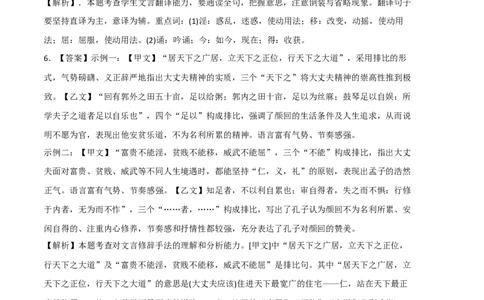 基础卷-2022-2023学年八年级语文上册期末卷（浙江宁波专用）（全解全析）_初中全科电子版试卷练习试题_语文_8上初中部编版语文练习、试卷_部编语文八年级上期末试卷（054份）