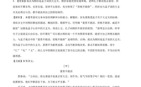 基础卷-2022-2023学年八年级语文上册期末卷（浙江宁波专用）（全解全析）_初中全科电子版试卷练习试题_语文_8上初中部编版语文练习、试卷_部编语文八年级上期末试卷（054份）