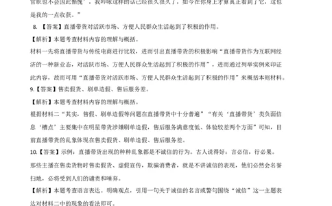 基础卷-2022-2023学年八年级语文上册期末卷（浙江宁波专用）（全解全析）_初中全科电子版试卷练习试题_语文_8上初中部编版语文练习、试卷_部编语文八年级上期末试卷（054份）