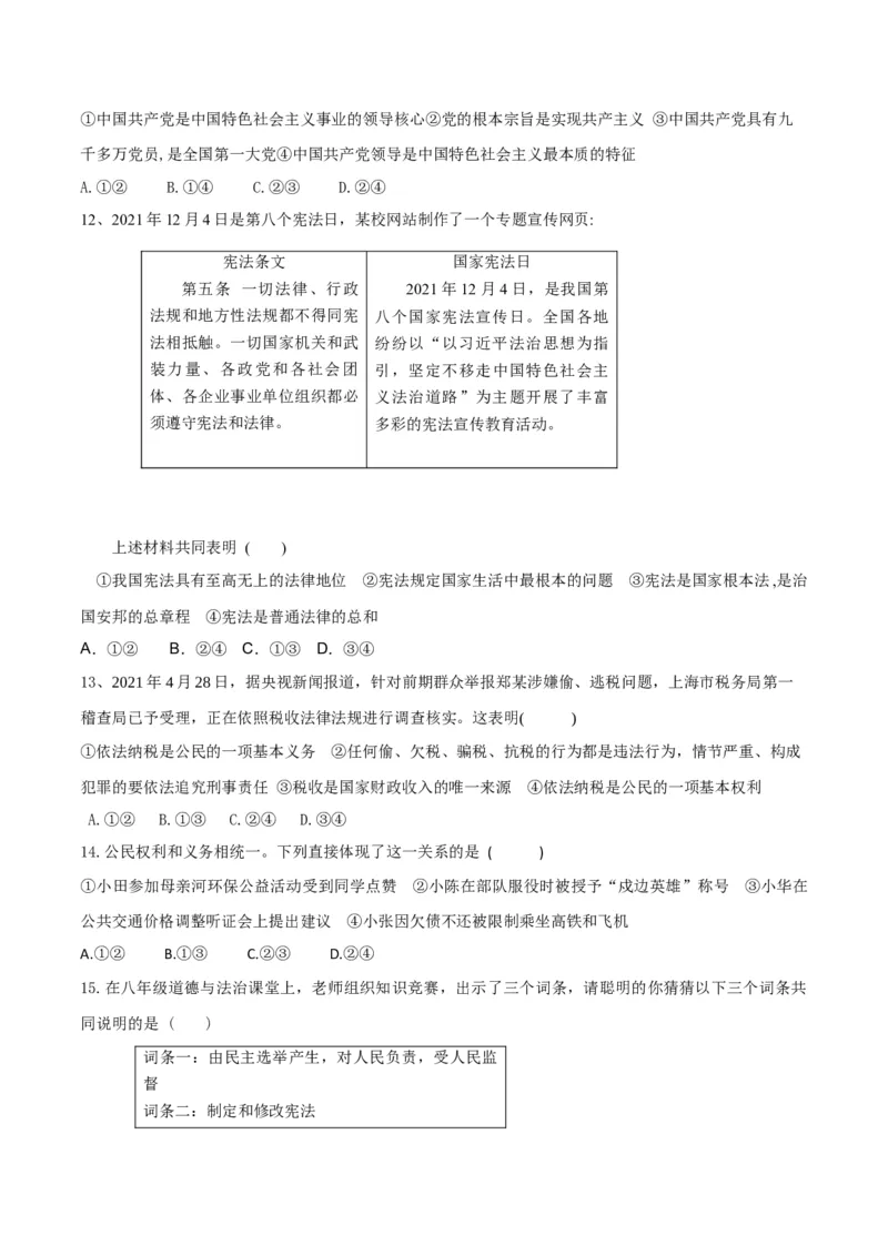期末素质检测试卷-八年级道德与法治下学期同步单元测试卷精编（部编版）（原卷版）_初中全科电子版试卷练习试题_政治_道法人教部编8下试卷_部编道法8年级下期末试卷14份