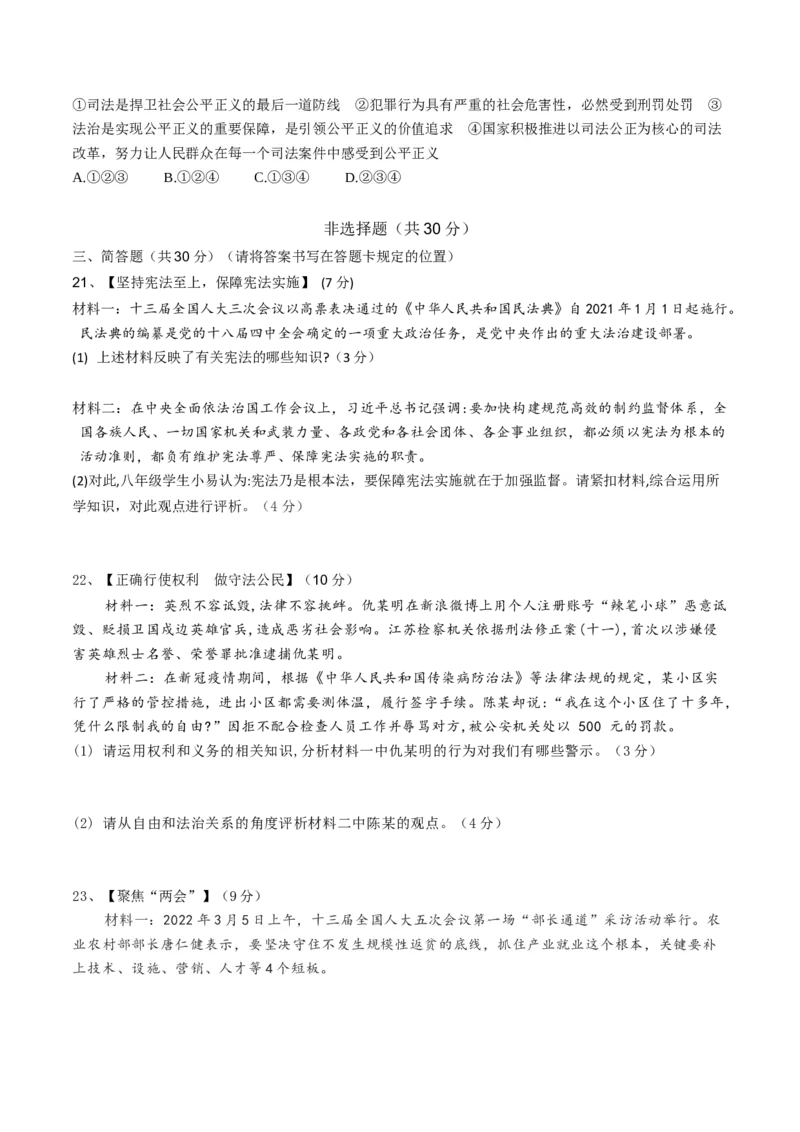 期末素质检测试卷-八年级道德与法治下学期同步单元测试卷精编（部编版）（原卷版）_初中全科电子版试卷练习试题_政治_道法人教部编8下试卷_部编道法8年级下期末试卷14份