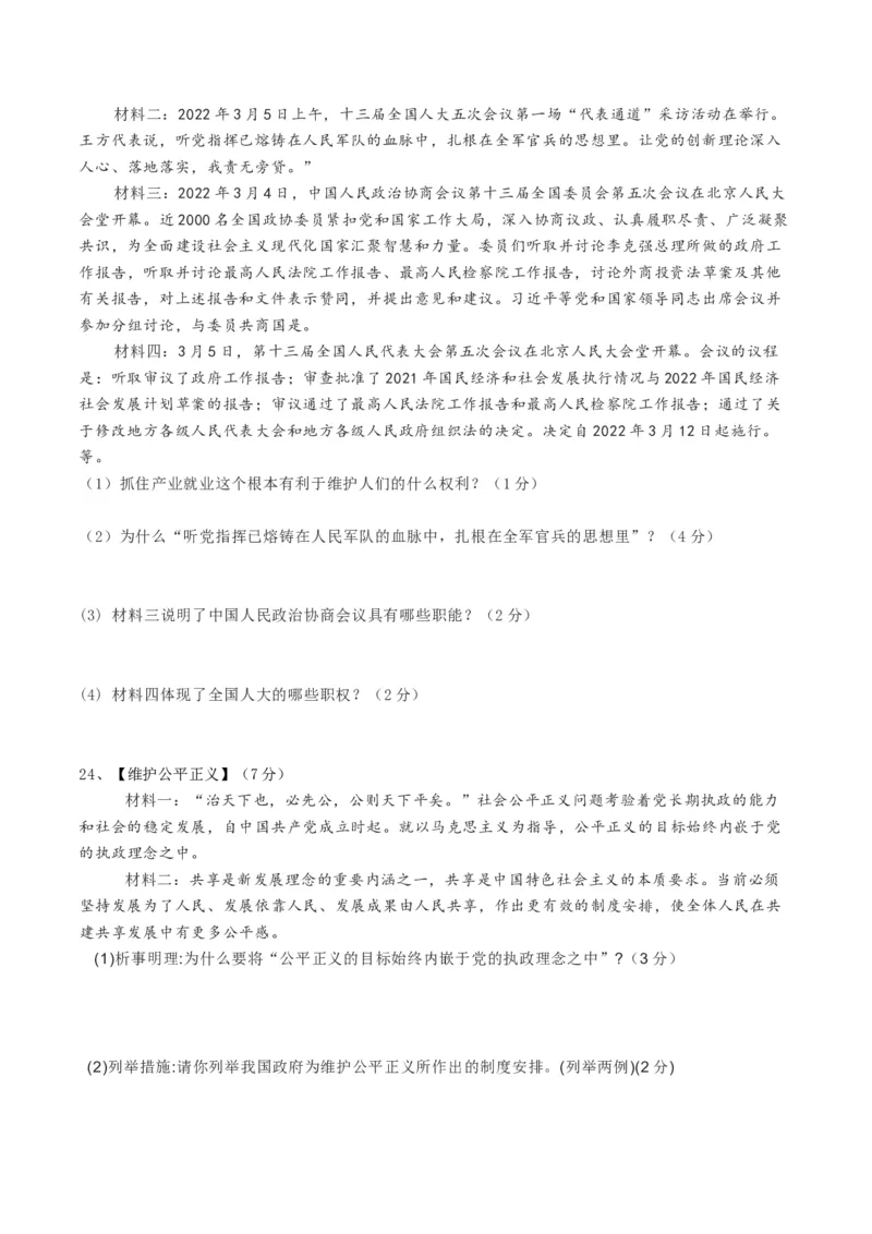 期末素质检测试卷-八年级道德与法治下学期同步单元测试卷精编（部编版）（原卷版）_初中全科电子版试卷练习试题_政治_道法人教部编8下试卷_部编道法8年级下期末试卷14份