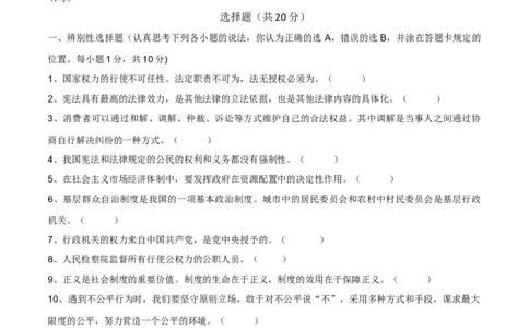 期末素质检测试卷-八年级道德与法治下学期同步单元测试卷精编（部编版）（原卷版）_初中全科电子版试卷练习试题_政治_道法人教部编8下试卷_部编道法8年级下期末试卷14份
