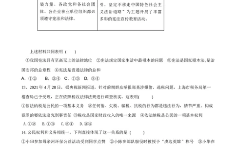 期末素质检测试卷-八年级道德与法治下学期同步单元测试卷精编（部编版）（原卷版）_初中全科电子版试卷练习试题_政治_道法人教部编8下试卷_部编道法8年级下期末试卷14份