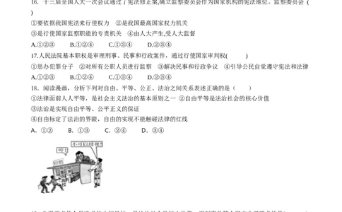 期末素质检测试卷-八年级道德与法治下学期同步单元测试卷精编（部编版）（原卷版）_初中全科电子版试卷练习试题_政治_道法人教部编8下试卷_部编道法8年级下期末试卷14份