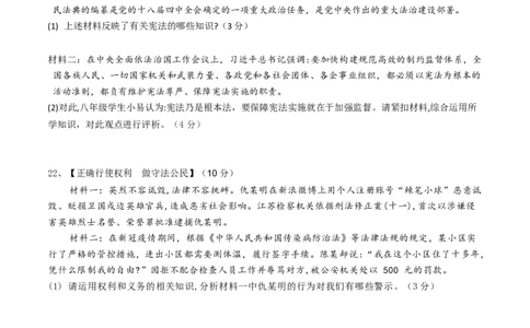 期末素质检测试卷-八年级道德与法治下学期同步单元测试卷精编（部编版）（原卷版）_初中全科电子版试卷练习试题_政治_道法人教部编8下试卷_部编道法8年级下期末试卷14份