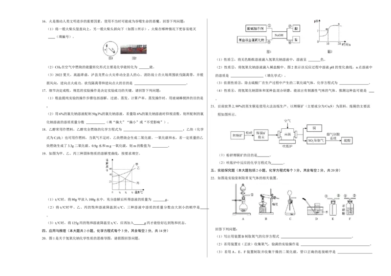 化学（长沙卷）（考试版A3）_初中全科电子版试卷练习试题_化学_2024中考模拟题化学(1)_一模_化学（长沙卷）-2024年中考第一次模拟考试