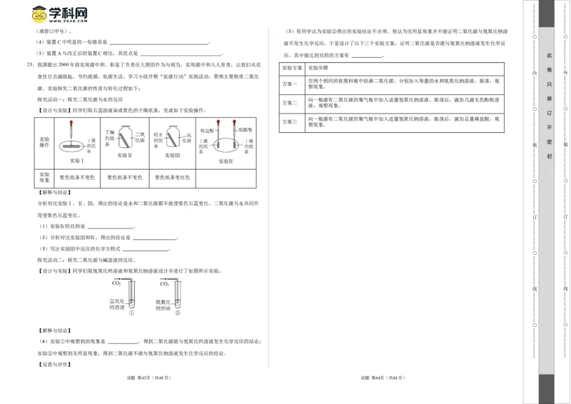 化学（长沙卷）（考试版A3）_初中全科电子版试卷练习试题_化学_2024中考模拟题化学(1)_一模_化学（长沙卷）-2024年中考第一次模拟考试