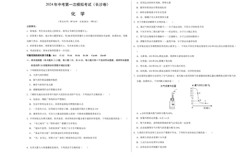 化学（长沙卷）（考试版A3）_初中全科电子版试卷练习试题_化学_2024中考模拟题化学(1)_一模_化学（长沙卷）-2024年中考第一次模拟考试