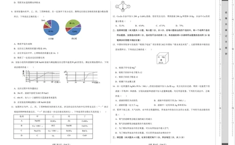 化学（长沙卷）（考试版A3）_初中全科电子版试卷练习试题_化学_2024中考模拟题化学(1)_一模_化学（长沙卷）-2024年中考第一次模拟考试