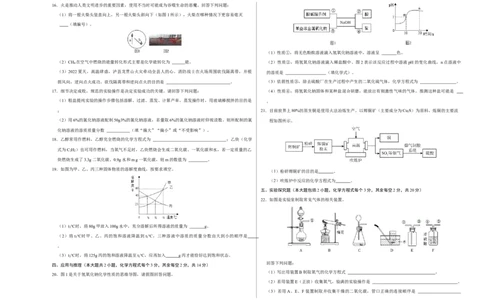 化学（长沙卷）（考试版A3）_初中全科电子版试卷练习试题_化学_2024中考模拟题化学(1)_一模_化学（长沙卷）-2024年中考第一次模拟考试