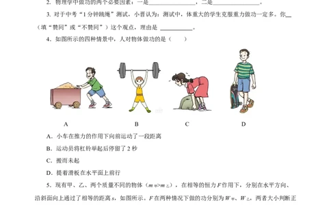 11.1功（分层作业）-八年级物理下册同步备课系列（人教版）原卷版_初物_2024人教版初中物理八九年级上下册课件教案PPT试题电子版资料_八年级下册试卷_专项练习