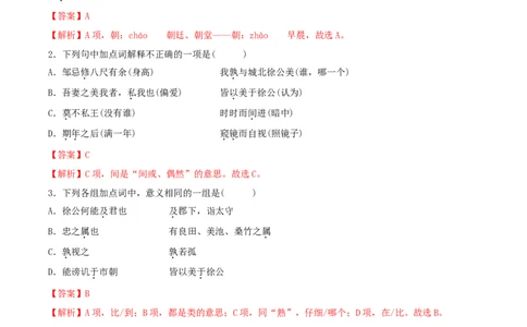 第21课《邹忌讽齐王纳谏》（分层作业）-九年级语文下册解析版_初中全科电子版试卷练习试题_语文_9下初中部编版语文练习、试卷_部编语文九年级下课时练习（072份）