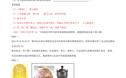第21课《邹忌讽齐王纳谏》（分层作业）-九年级语文下册解析版_初中全科电子版试卷练习试题_语文_9下初中部编版语文练习、试卷_部编语文九年级下课时练习（072份）