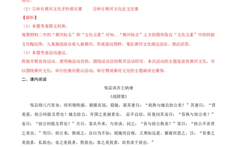 第21课《邹忌讽齐王纳谏》（分层作业）-九年级语文下册解析版_初中全科电子版试卷练习试题_语文_9下初中部编版语文练习、试卷_部编语文九年级下课时练习（072份）