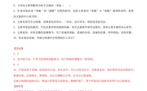 第21课《邹忌讽齐王纳谏》（分层作业）-九年级语文下册解析版_初中全科电子版试卷练习试题_语文_9下初中部编版语文练习、试卷_部编语文九年级下课时练习（072份）