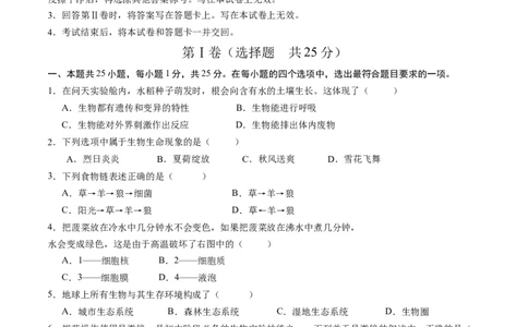 生物（黑龙江哈尔滨卷）（考试版A4）_初中全科电子版试卷练习试题_生物_2024中考模拟题生物(1)_一模_生物（黑龙江哈尔滨卷）-2024年中考第一次模拟考试