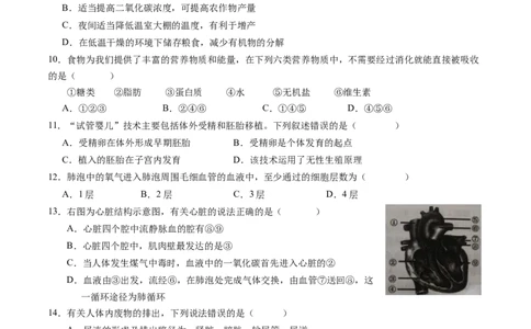 生物（黑龙江哈尔滨卷）（考试版A4）_初中全科电子版试卷练习试题_生物_2024中考模拟题生物(1)_一模_生物（黑龙江哈尔滨卷）-2024年中考第一次模拟考试