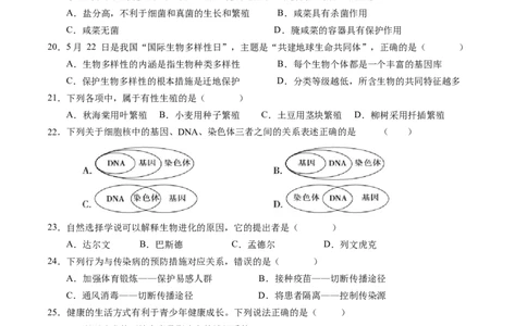 生物（黑龙江哈尔滨卷）（考试版A4）_初中全科电子版试卷练习试题_生物_2024中考模拟题生物(1)_一模_生物（黑龙江哈尔滨卷）-2024年中考第一次模拟考试