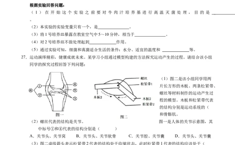 生物（黑龙江哈尔滨卷）（考试版A4）_初中全科电子版试卷练习试题_生物_2024中考模拟题生物(1)_一模_生物（黑龙江哈尔滨卷）-2024年中考第一次模拟考试
