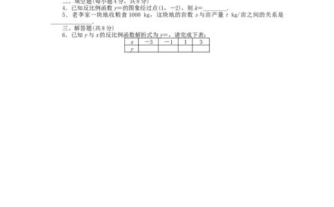 基础知识限时必过单第26章反比例函数（新版）新人教版（26.1.1无答案）_初中全科电子版试卷练习试题_数学_9下初中人教版数学练习、试卷_人教数学九年级下专项练习（010份）