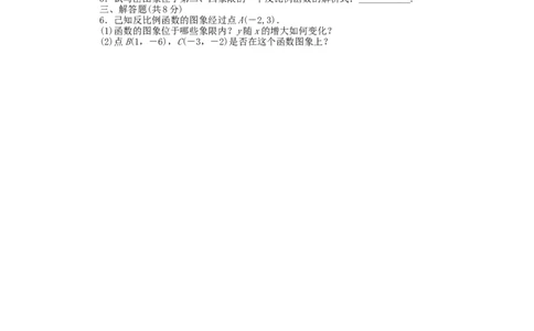 基础知识限时必过单第26章反比例函数（新版）新人教版（26.1.1无答案）_初中全科电子版试卷练习试题_数学_9下初中人教版数学练习、试卷_人教数学九年级下专项练习（010份）