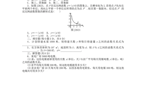 基础知识限时必过单第26章反比例函数（新版）新人教版（26.1.1无答案）_初中全科电子版试卷练习试题_数学_9下初中人教版数学练习、试卷_人教数学九年级下专项练习（010份）