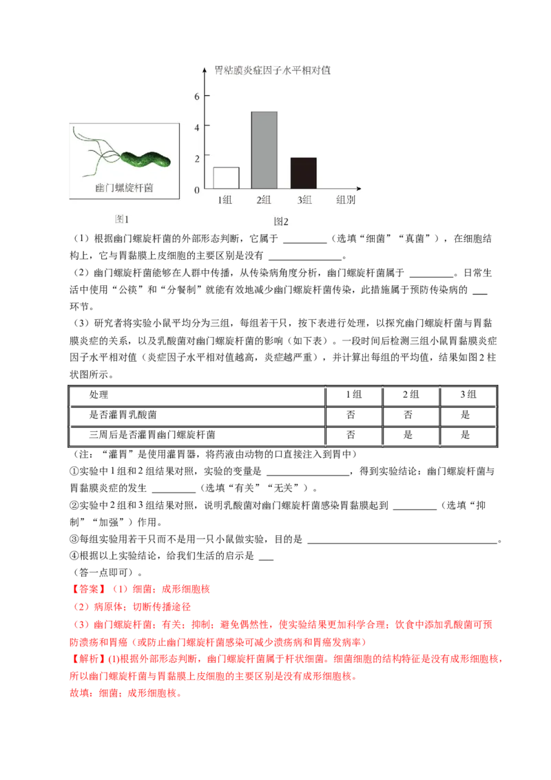 生物（江西卷）（全解全析）_初中全科电子版试卷练习试题_生物_2024中考模拟题生物(1)_一模_生物（江西卷）-2024年中考第一次模拟考试