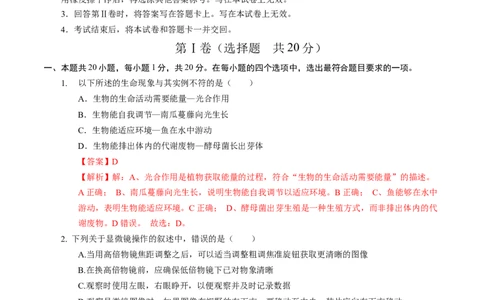 生物（江西卷）（全解全析）_初中全科电子版试卷练习试题_生物_2024中考模拟题生物(1)_一模_生物（江西卷）-2024年中考第一次模拟考试