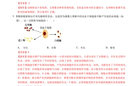 生物（江西卷）（全解全析）_初中全科电子版试卷练习试题_生物_2024中考模拟题生物(1)_一模_生物（江西卷）-2024年中考第一次模拟考试