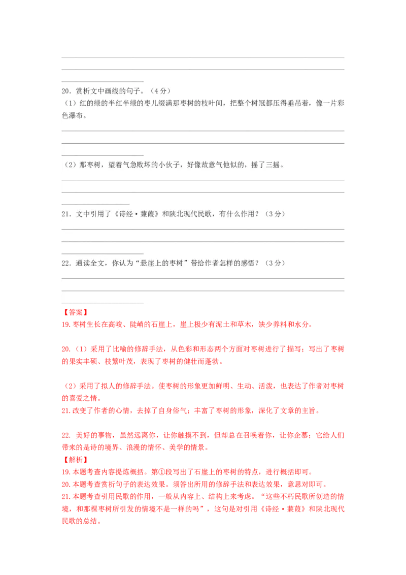 期中测试（A卷&middot;夯实基础）-乐知课堂：hiknow_007七年级语文上册同步单元AB卷（解析版）_初中全科电子版试卷练习试题_语文_7上初中部编版语文练习、试卷