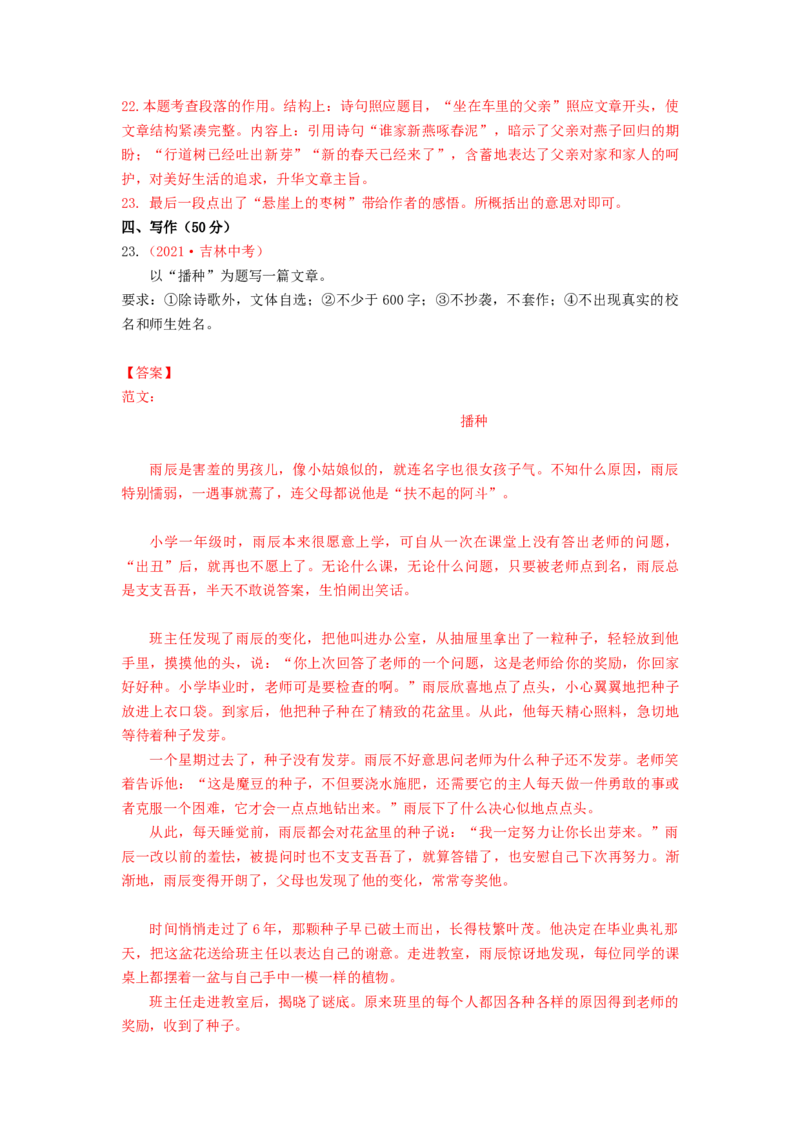 期中测试（A卷&middot;夯实基础）-乐知课堂：hiknow_007七年级语文上册同步单元AB卷（解析版）_初中全科电子版试卷练习试题_语文_7上初中部编版语文练习、试卷