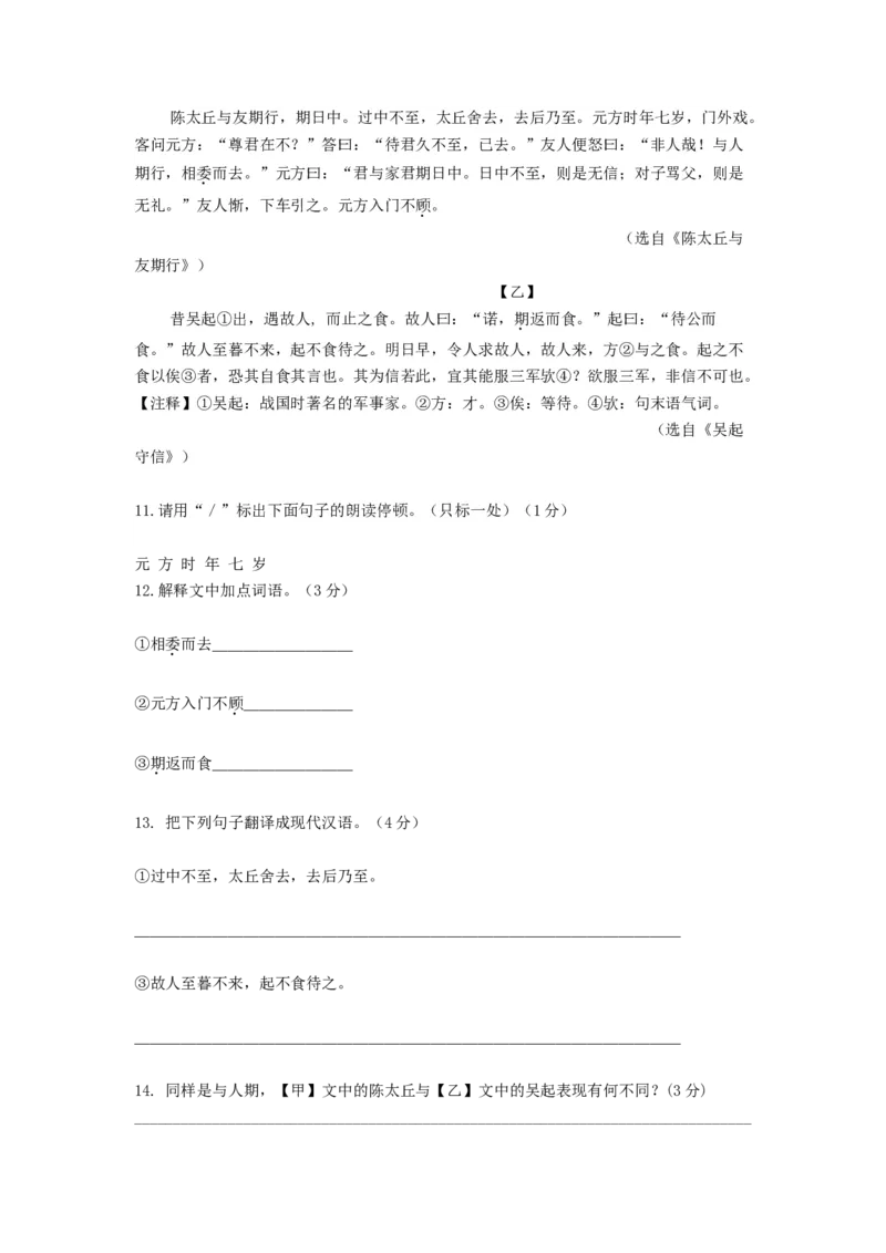 期中测试（A卷&middot;夯实基础）-乐知课堂：hiknow_007七年级语文上册同步单元AB卷（解析版）_初中全科电子版试卷练习试题_语文_7上初中部编版语文练习、试卷