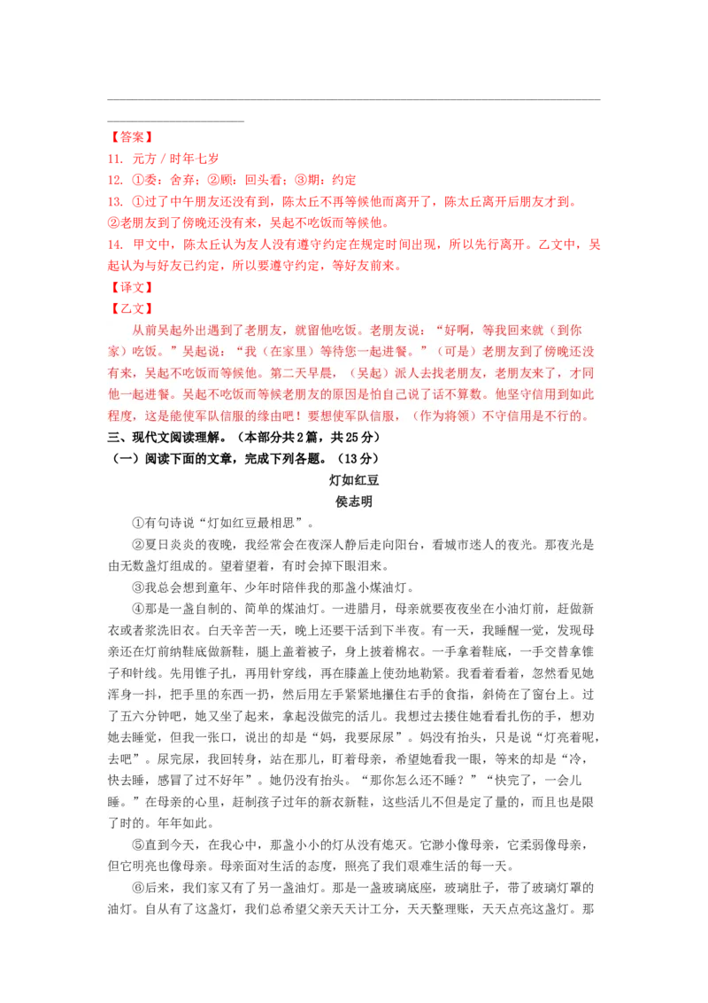 期中测试（A卷&middot;夯实基础）-乐知课堂：hiknow_007七年级语文上册同步单元AB卷（解析版）_初中全科电子版试卷练习试题_语文_7上初中部编版语文练习、试卷