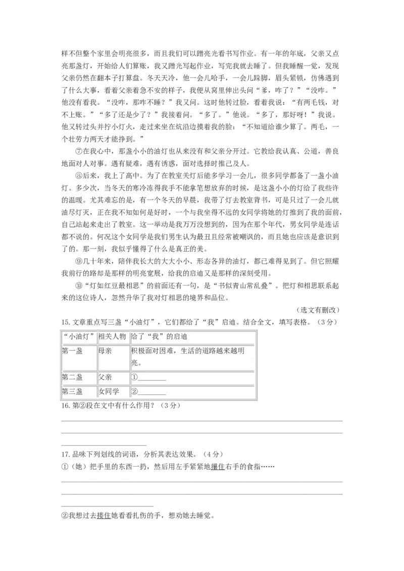 期中测试（A卷&middot;夯实基础）-乐知课堂：hiknow_007七年级语文上册同步单元AB卷（解析版）_初中全科电子版试卷练习试题_语文_7上初中部编版语文练习、试卷