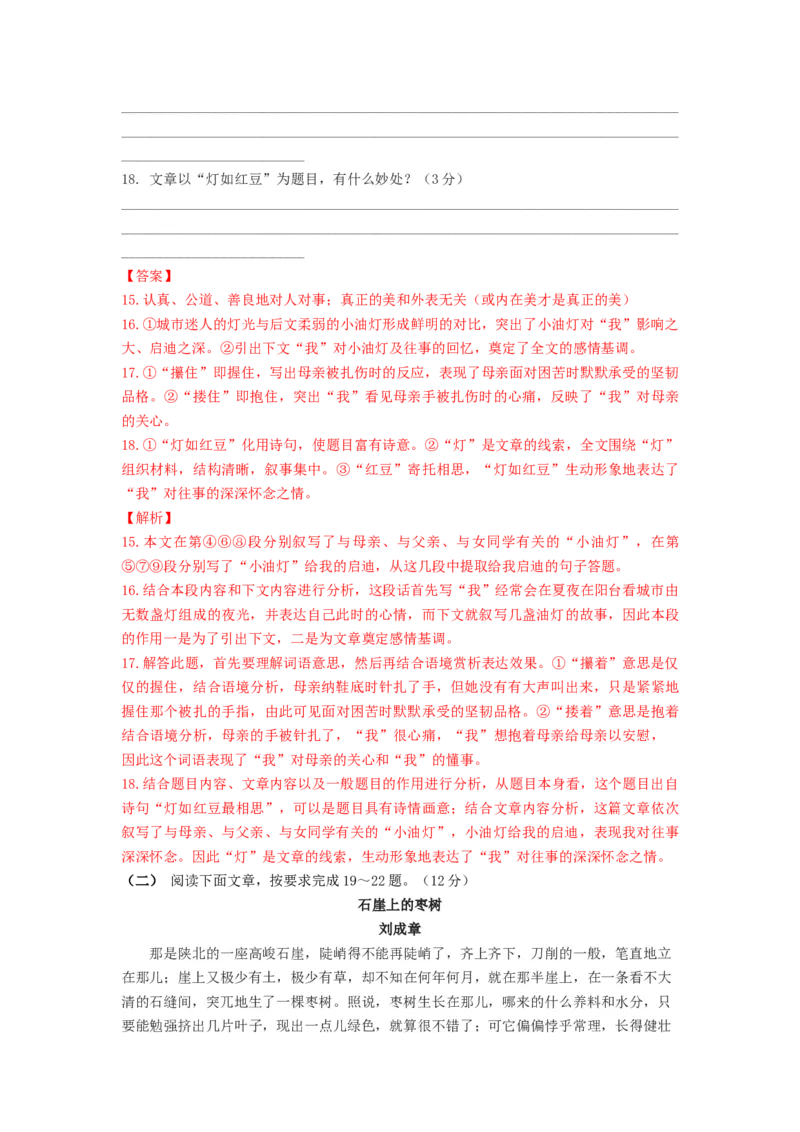 期中测试（A卷&middot;夯实基础）-乐知课堂：hiknow_007七年级语文上册同步单元AB卷（解析版）_初中全科电子版试卷练习试题_语文_7上初中部编版语文练习、试卷