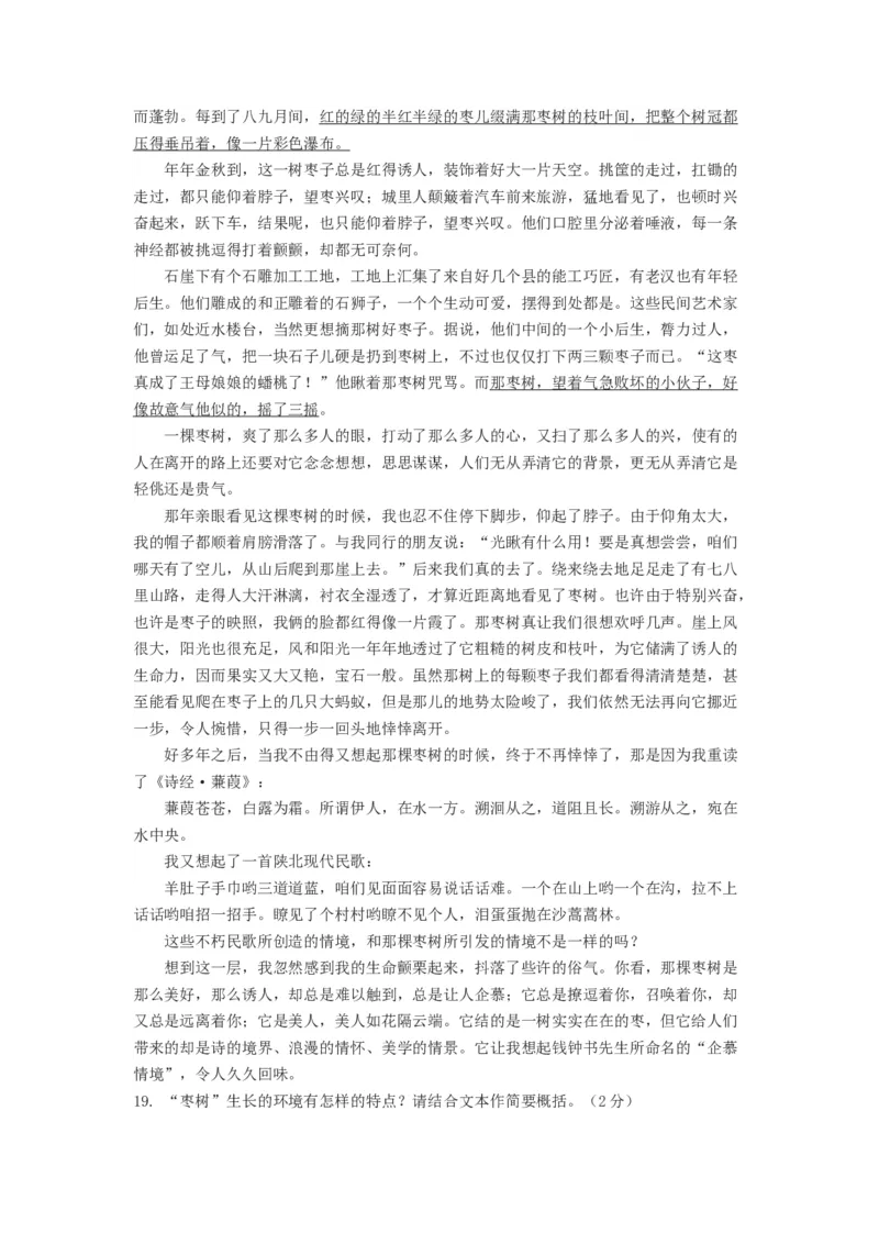 期中测试（A卷&middot;夯实基础）-乐知课堂：hiknow_007七年级语文上册同步单元AB卷（解析版）_初中全科电子版试卷练习试题_语文_7上初中部编版语文练习、试卷