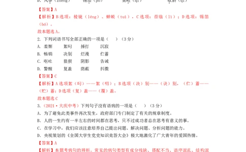 期中测试（A卷&middot;夯实基础）-乐知课堂：hiknow_007七年级语文上册同步单元AB卷（解析版）_初中全科电子版试卷练习试题_语文_7上初中部编版语文练习、试卷